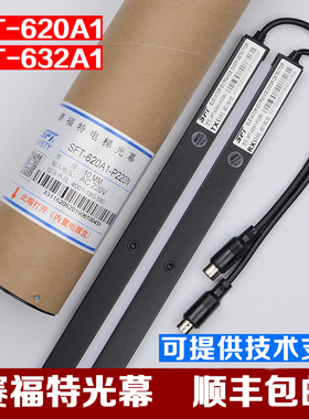 原装赛福特光幕SFT-620A1-P220N通用型电梯光幕94光束包邮632配件