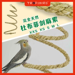 鹦鹉鸟笼内外悬挂攀爬架秋千站杆梯玩具 TROPIBIRD 杜布菲剑麻索