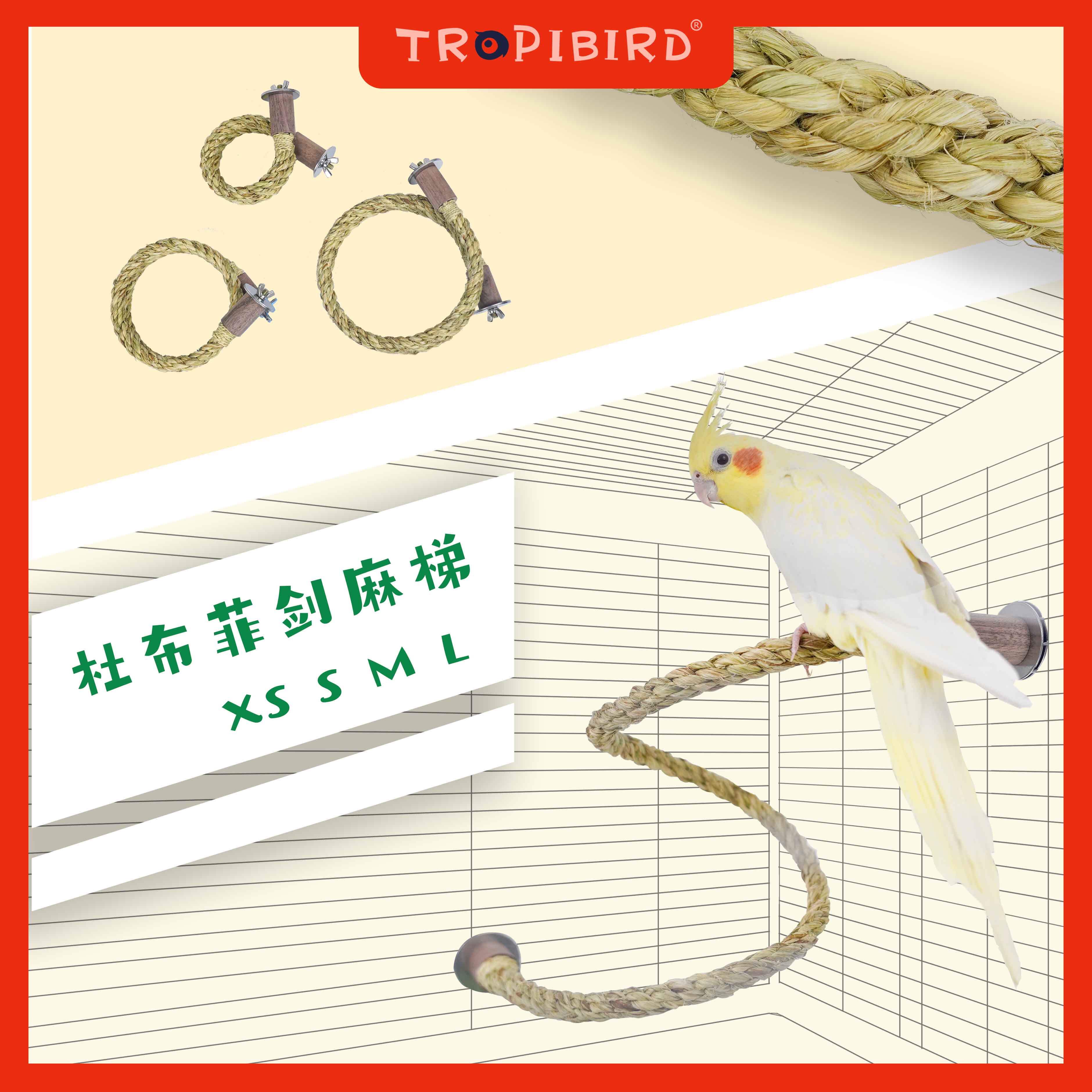 杜布菲剑麻梯-(凯克小太阳鹦鹉攀爬秋千站台杆棍梯配哈根鸟笼配件