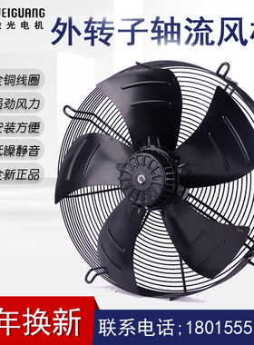 杭州微光电机YWF4D-500S 4E 6E 6D 500B外转子风机冷凝器轴流风扇