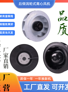 133/175/180/190/220/225/250/280FLW2/3后倾式涡流涡轮离心风机