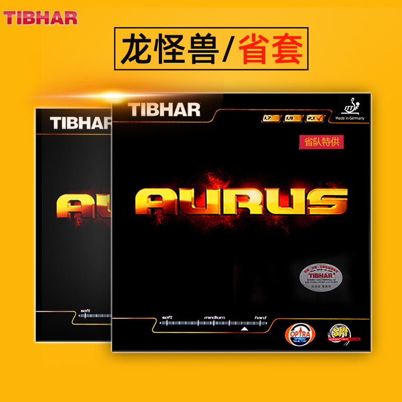 TIBHAR德国挺拔乒乓球拍胶皮省套蛋糕海绵涩性乒乓球拍胶皮龙怪兽,运动/瑜伽/健身/球迷用品,乒乓套胶/海绵/单胶片,淘宝优惠券,粉丝福利购,淘宝优惠卷