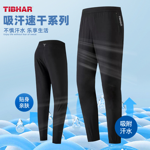 子夏季 TIBHAR挺拔乒乓球运动裤 专业比赛训练裤 男女新款 透气速干裤