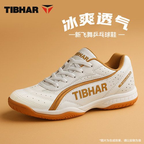 挺拔乒乓球鞋专业级防滑比赛球鞋
