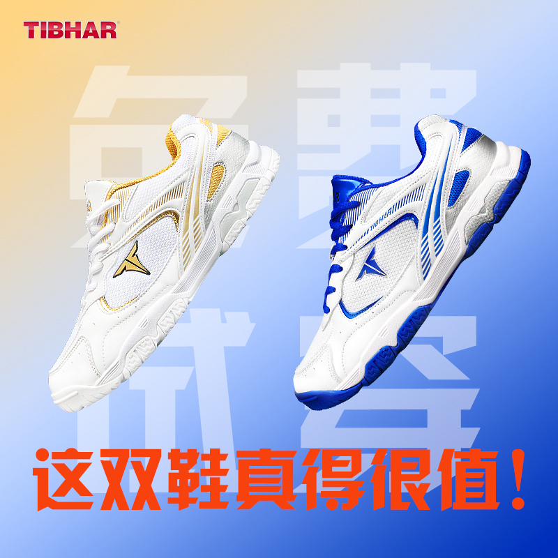 TIBHAR乒乓球鞋牛筋底运动鞋透气