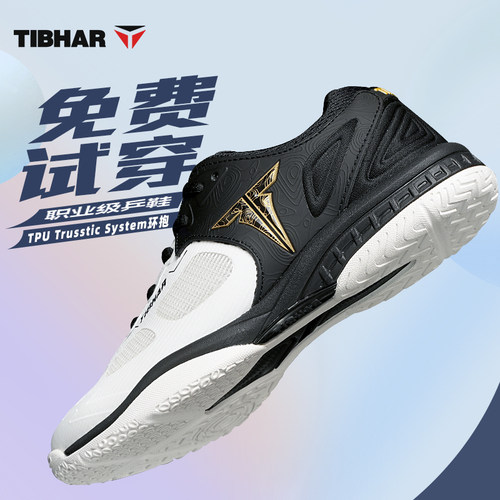 TIBHAR乒乓球鞋比赛鞋牛筋底