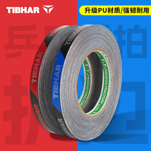 TIBHAR挺拔乒乓球拍护边耐用防刮