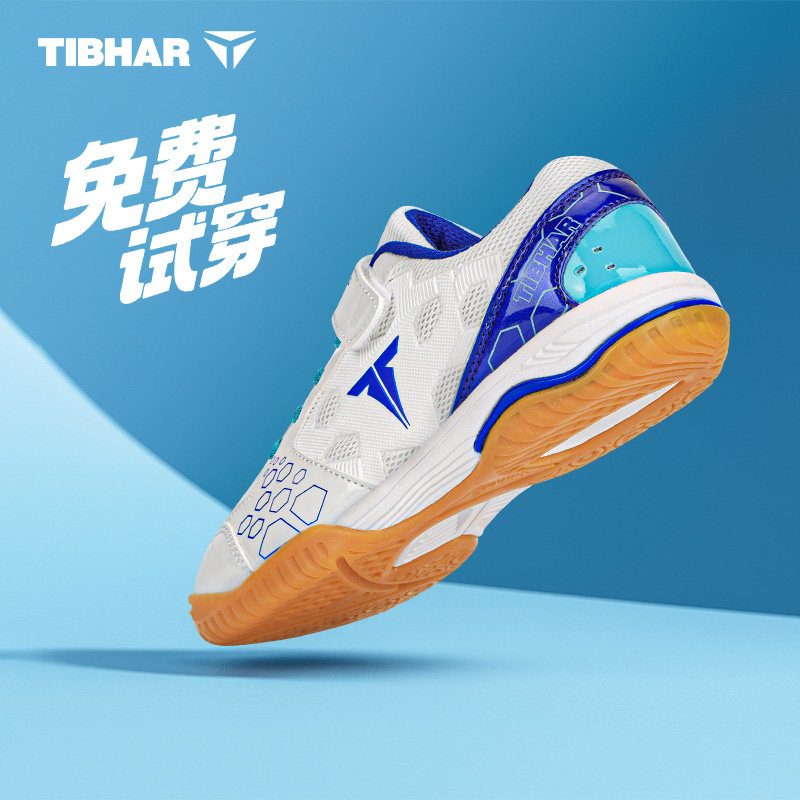 TIBHAR挺拔乒乓球鞋儿童比赛训练图片
