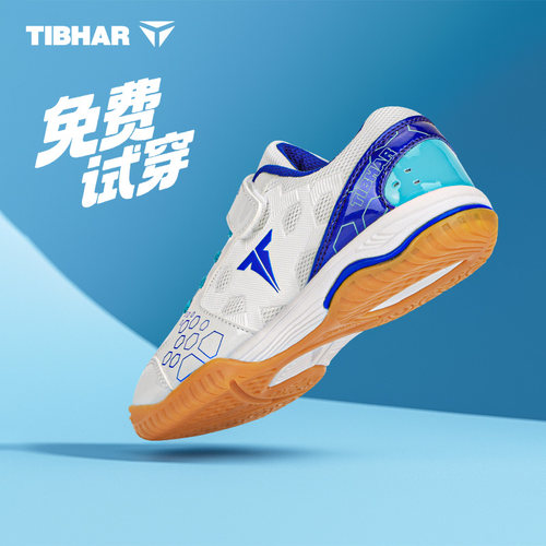 TIBHAR挺拔乒乓球鞋儿童比赛训练