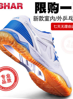 TIBHAR挺拔乒乓球鞋男鞋女款男款兵乓羽毛球鞋透气训练专用运动鞋