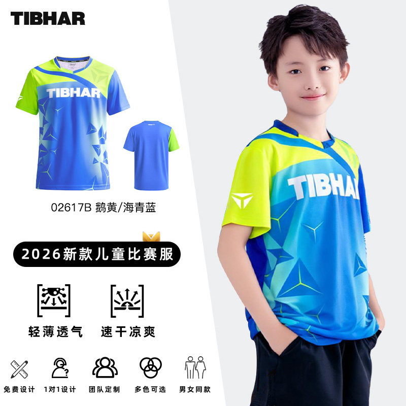 挺拔儿童乒乓球服比赛服男女款透气球衣速干运动服高颜值文化衫