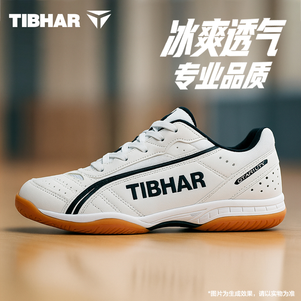 挺专业乒乓球鞋牛筋底比赛球鞋