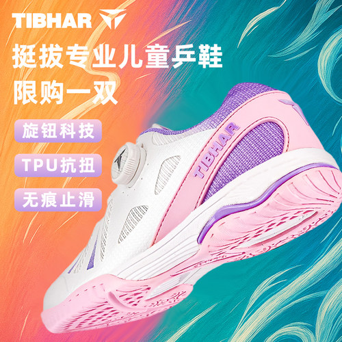 挺拔儿童乒乓球鞋耐磨透气防滑