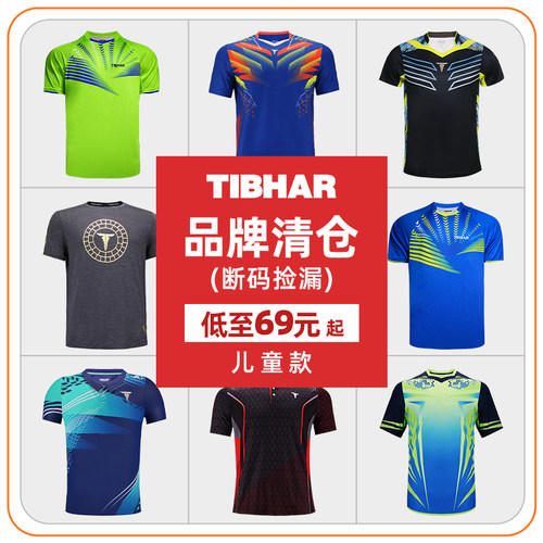 TIBHAR挺拔儿童乒乓球服断码清仓
