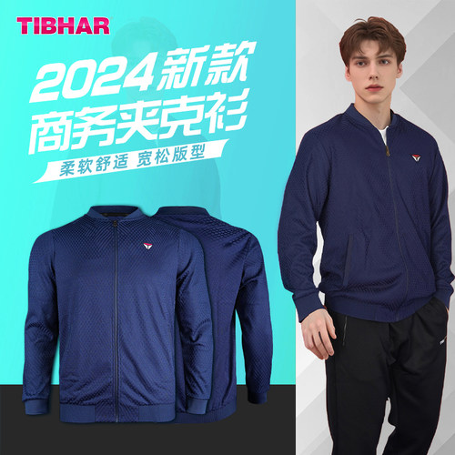 TIBHAR挺拔乒乓球服2024新款套装