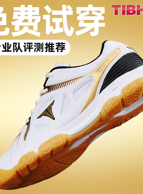 TIBHAR德国挺拔专业乒乓球鞋男鞋女鞋防滑透气耐磨型乒乓球运动鞋