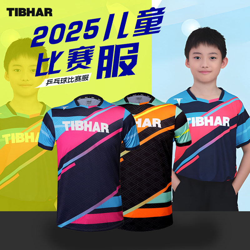 TIBHAR挺拔儿童乒乓球服训练服图片