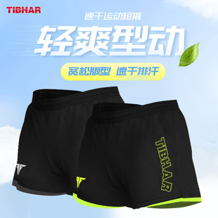 夏季 TIBHAR挺拔乒乓球短裤 速干透气运动裤 男女2023新款 比赛训练裤