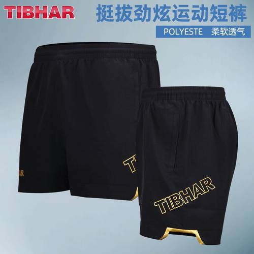 tibhar德国挺拔乒乓球透气训练用