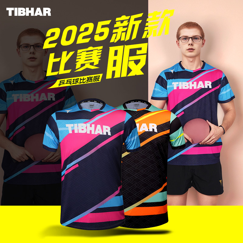 TIBHAR挺拔速干透气专业乒乓球服图片