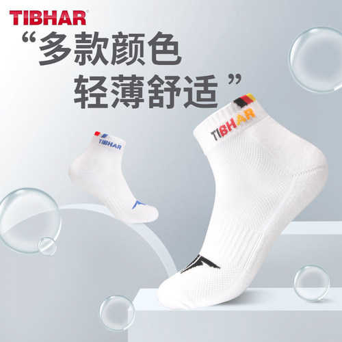 TIBHAR乒乓球运动袜加厚运动袜