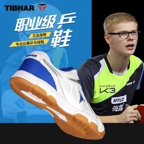 TIBHAR德国挺拔比赛乒乓球鞋