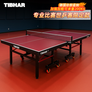 TIBHAR挺拔乒乓球桌国际标准可折叠乒乓球桌比赛训练专业乒乓球桌