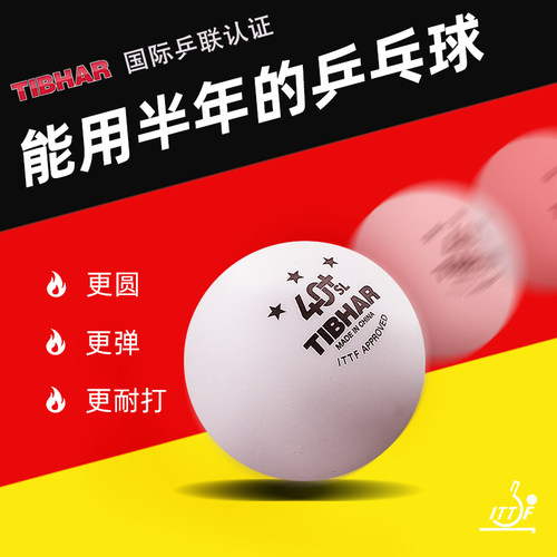 tibhar挺拔专业3星比赛用球