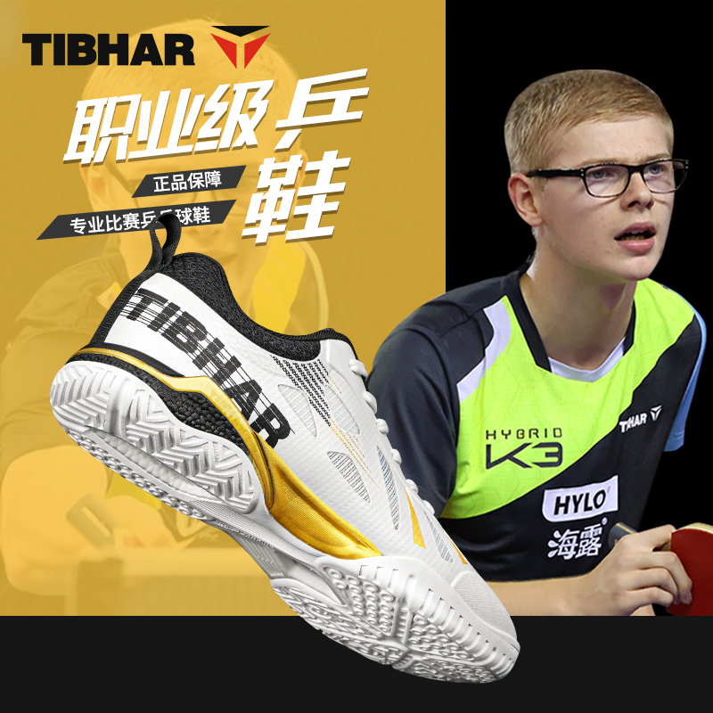 挺拔专业级乒乓球鞋耐磨防滑鞋子