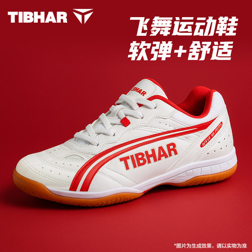 挺拔乒乓球鞋新款专业比赛运动鞋
