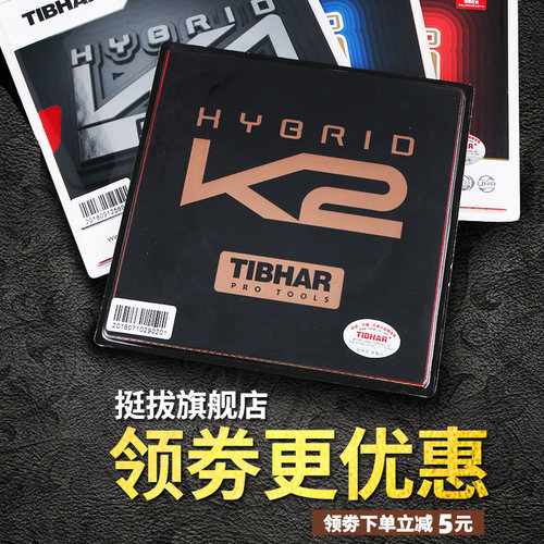 TIBHAR德国进口粘性套胶免灌胶