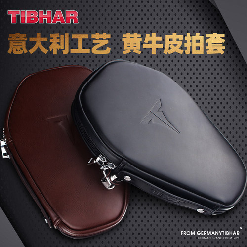 tibhar德国挺拔乒乓球黄牛皮拍套