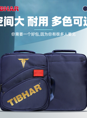 TIBHAR挺拔乒乓球包斜挎包新款多功能运动单肩包乒乓球户外运动包