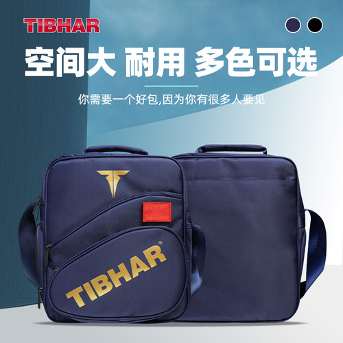 tibhar挺拔乒乓球包单肩包大容量
