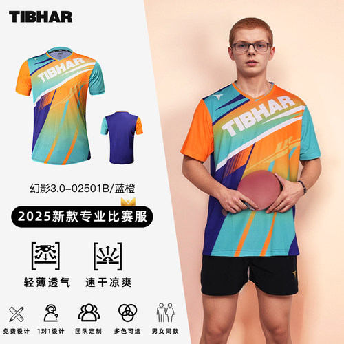 TIBHAR挺拔速干透气专业乒乓球服