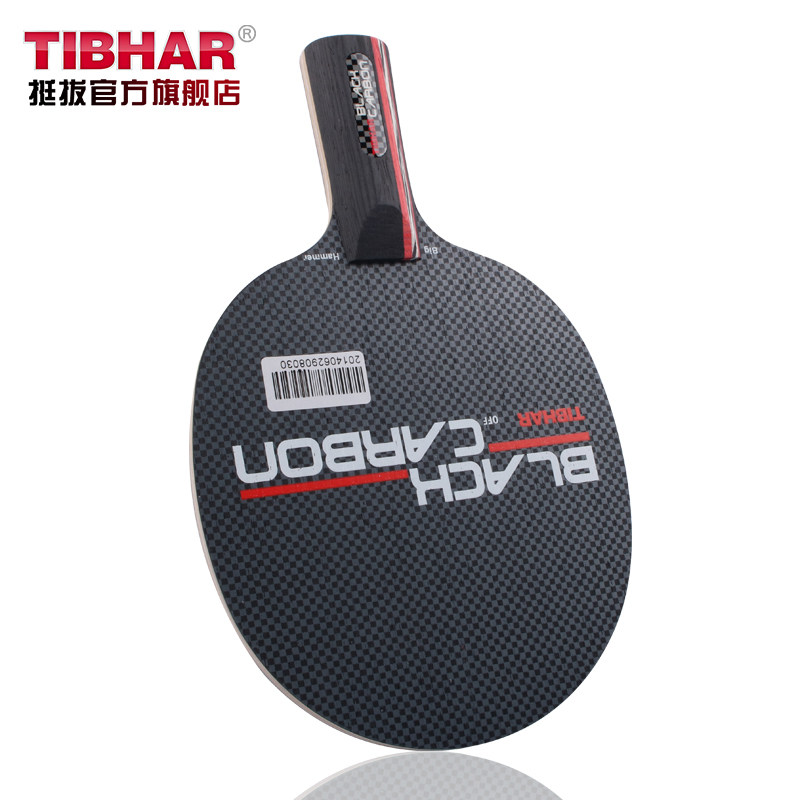 tibhar德国挺拔black carbon炫碳皇乒乓球底板兵乓球拍底板专业级