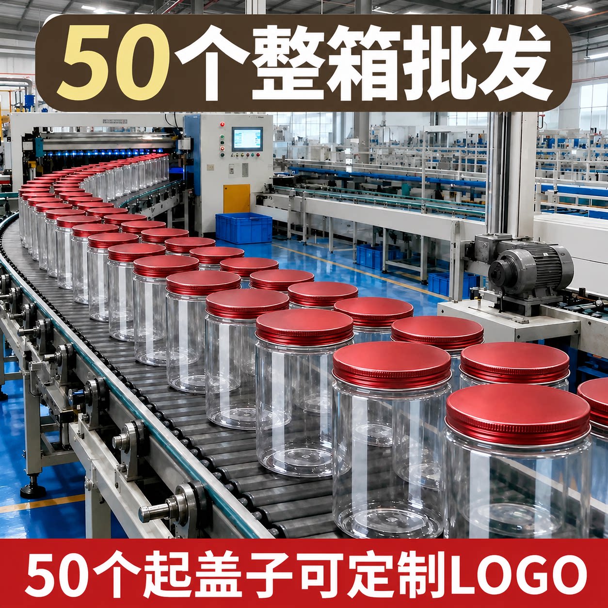 铝盖塑料瓶食品罐零食坚果包装罐
