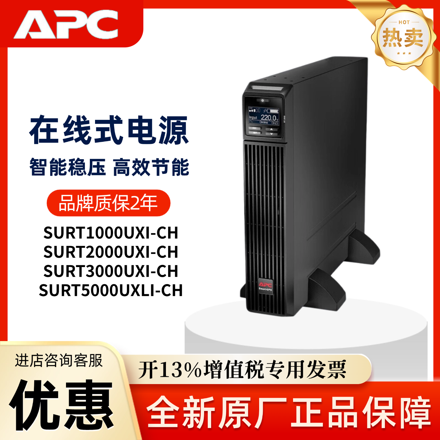 APC施耐德UPS电源SURT1000/2000/3000/5000UXI-CH机架式/塔式互换