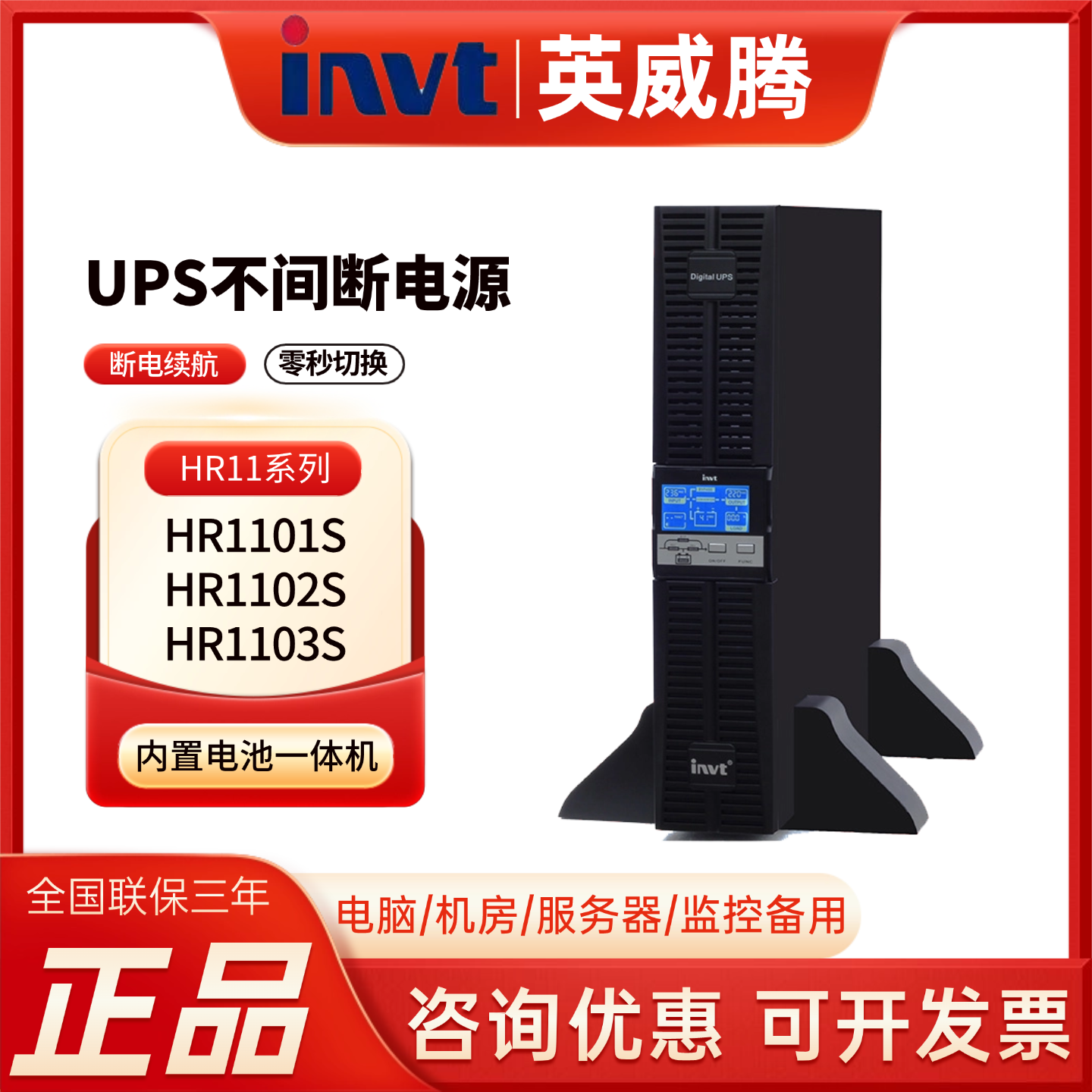 英威腾UPS不间断电源HR1101S/1102S/1103S机架式机房服务器稳压