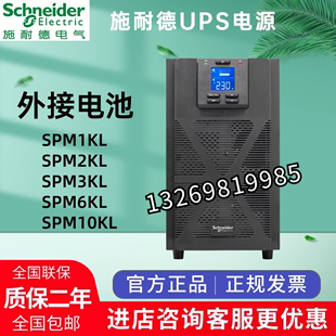 3KL 10KL外接蓄电池续航 6KL 2KL APC施耐德UPS不间断电源SPM1KL