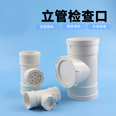PVC排水排污下水管带立管检查口50 75 110 160 200mm45度弯头配件