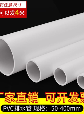 PVC管排水管子下水管道塑料管材50 75 110 160 200 250 315 400mm