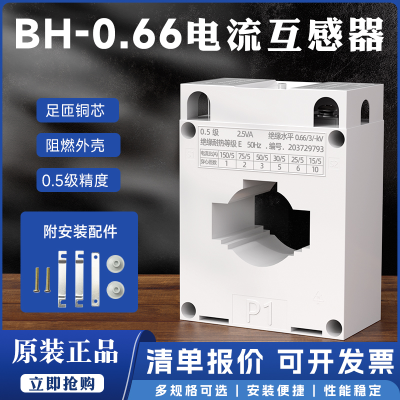 正泰BH-0.666L2电流互感器高精度