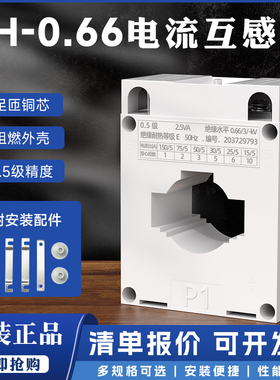 正泰交流互感器BH-0.66 300/5 400/5电流表6L2-100A高精度0.5级