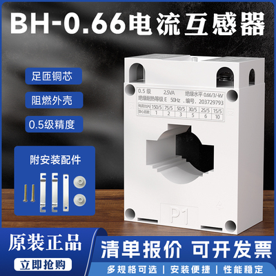 正泰BH-0.666L2电流互感器高精度