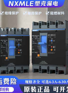 正泰漏电断路器NXMLE-125S/250S塑壳总闸100A160A200A漏电开关4P