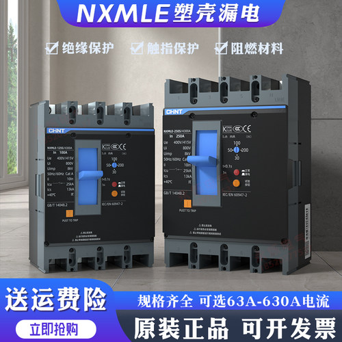 正泰NXMLE总闸4P塑壳漏电开关