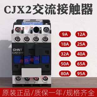 1810 2510纯铜线圈32A65A 220V三相380V 正泰CJX2交流接触器1210