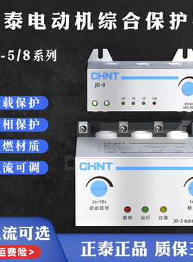 正泰三相JD-8电动机综合保护器2-20A过载断相缺相80A AC220V 380V
