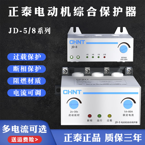 正泰JD-5电动机保护器JD-8380V
